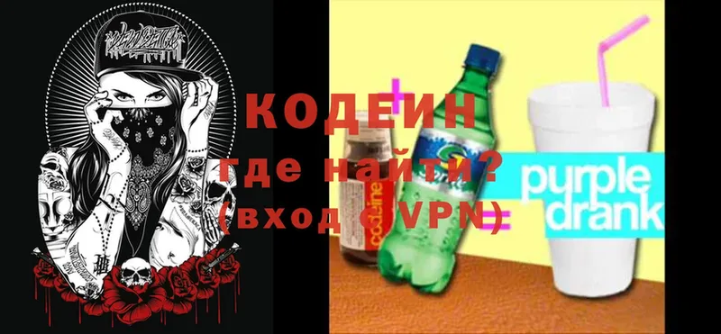 Кодеиновый сироп Lean Purple Drank  Беломорск 